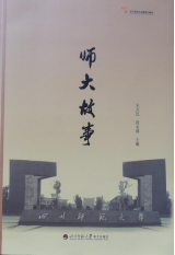 2024.5.15：四川师范大学校史馆藏品征集倡议3107.png